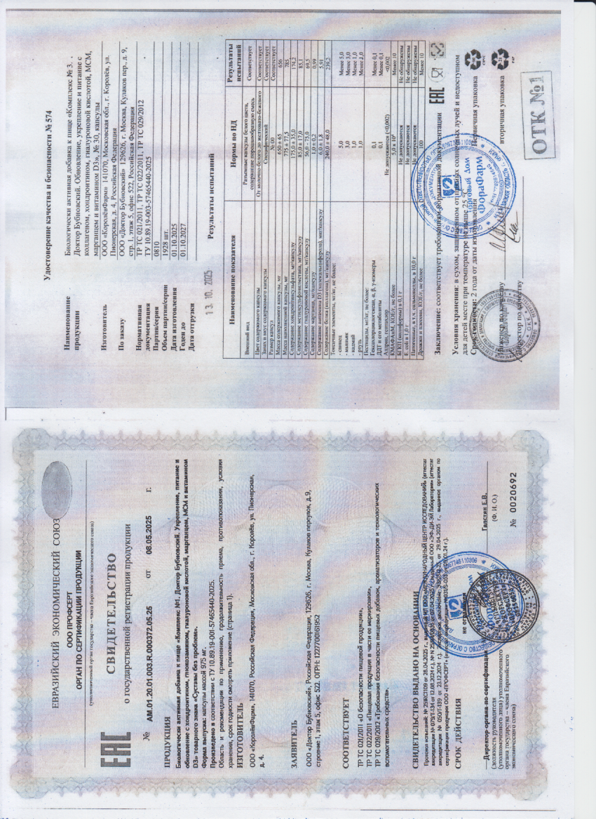 Паспорт №102025